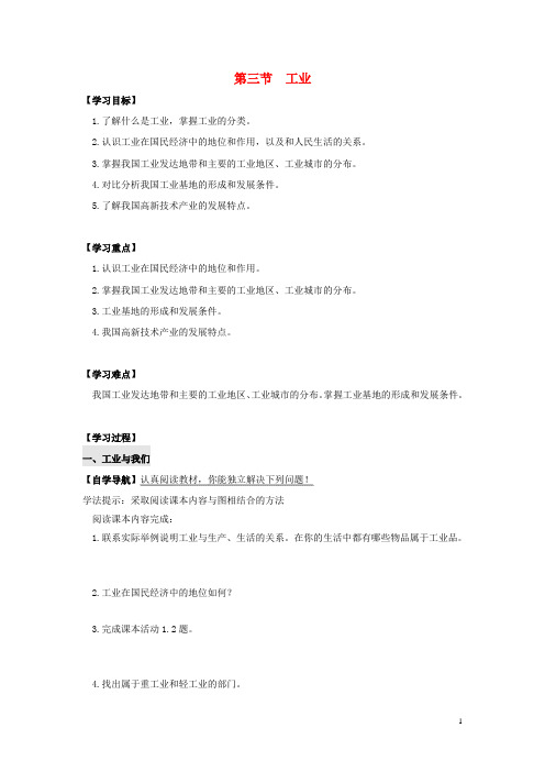 八年级地理上册 4.3 工业学案(无答案)(新版)新人教版