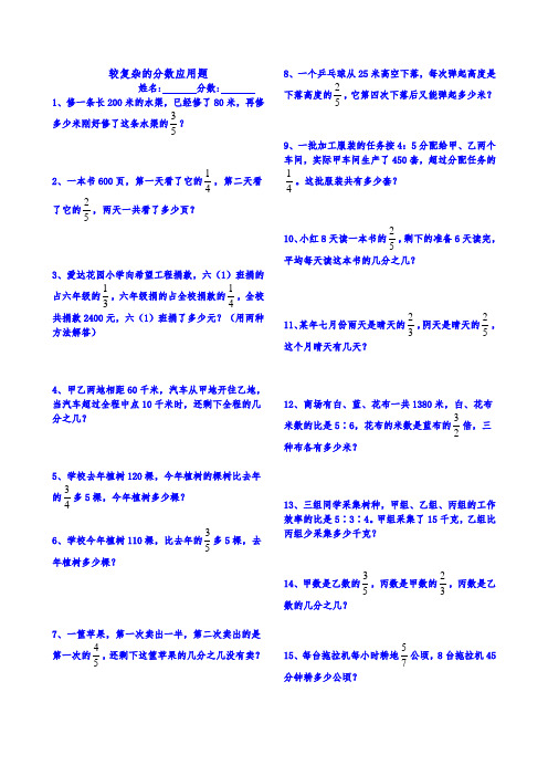 较复杂的分数应用题