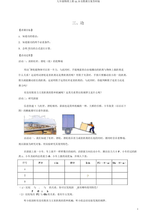 九年级物理上册11.3功教案苏科版