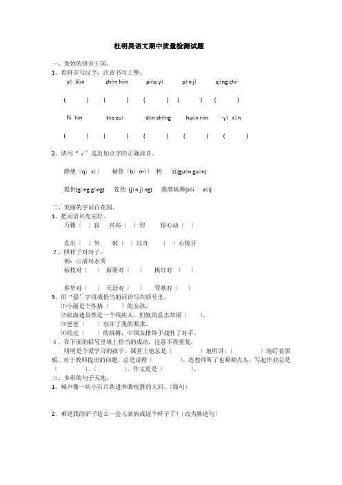 北师大版小学语文第九册期中质量检测试题