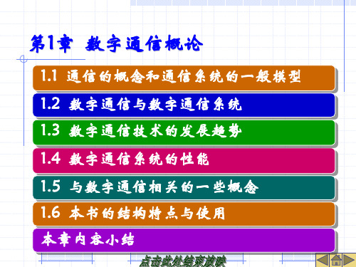 数字通信概论