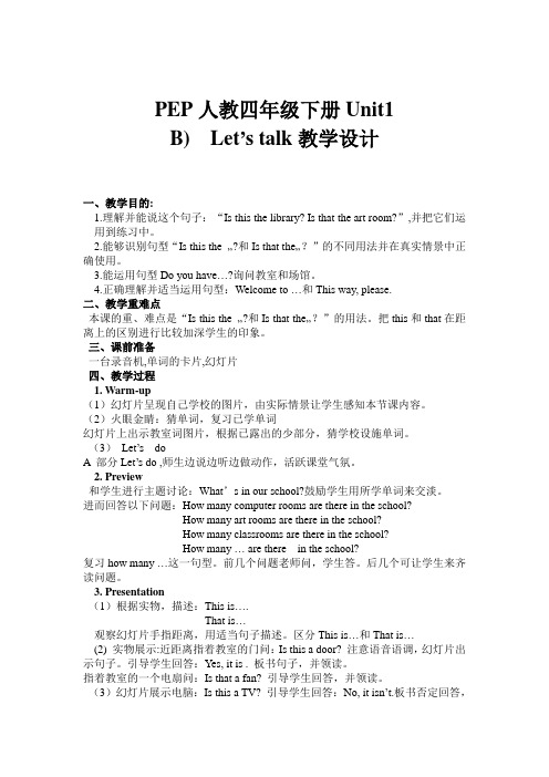 四年级下册英语教案-Unit1 My School PartB |人教(PEP)(2014秋)