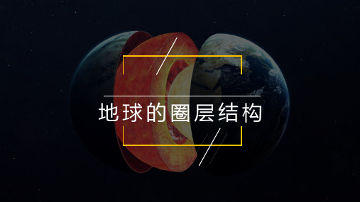 宇宙中的地球-优秀PPT课件人教版