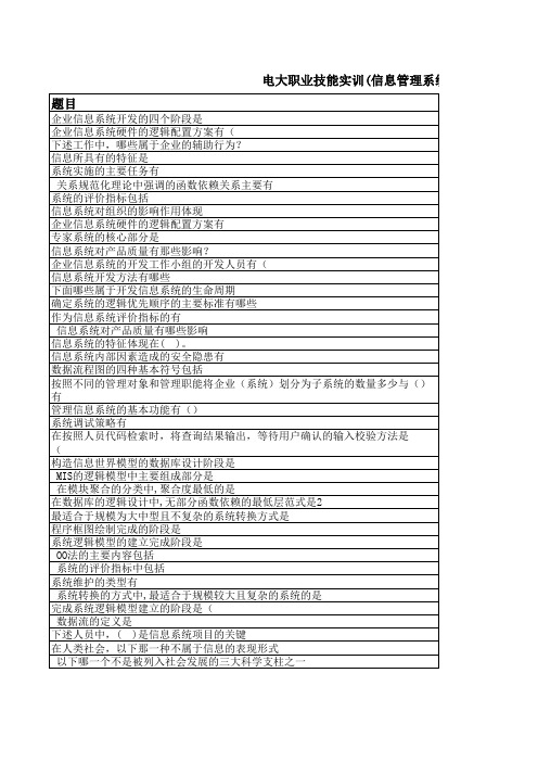 电大职业技能实训(信息管理系统)答案2.0