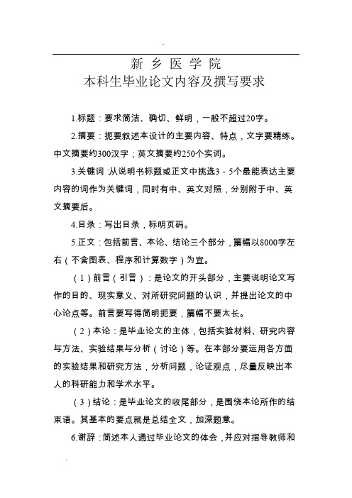 新乡医学院毕业论文要求