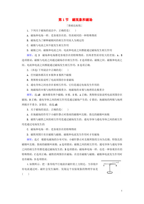 高中物理第三章磁场第1节磁现象和磁场练习新人教版选修3_1