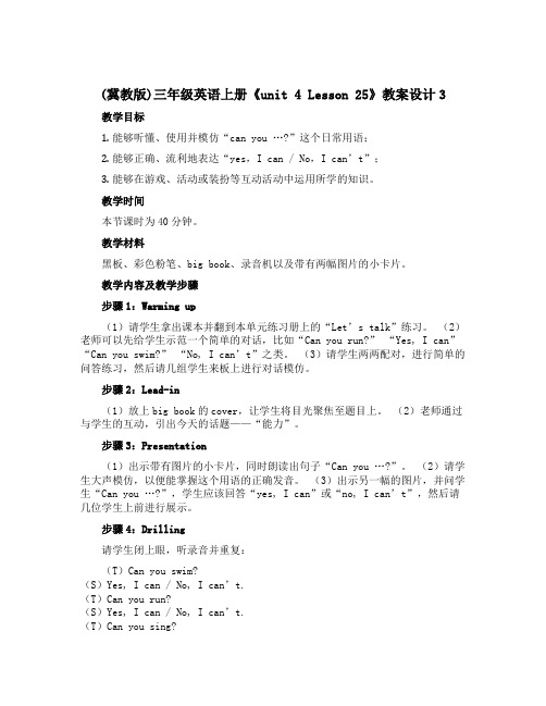 (冀教版)三年级英语上册《unit 4 Lesson 25》教案设计3