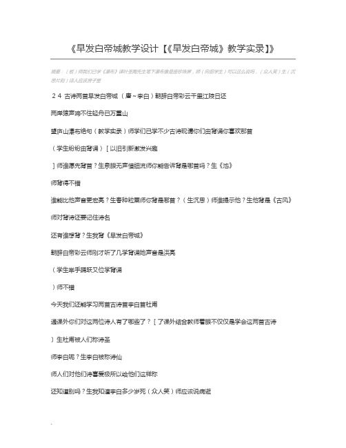 早发白帝城教学设计【《早发白帝城》教学实录】