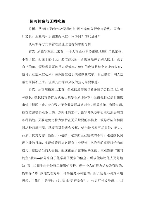 闲可钓鱼与无暇吃鱼的案例分析