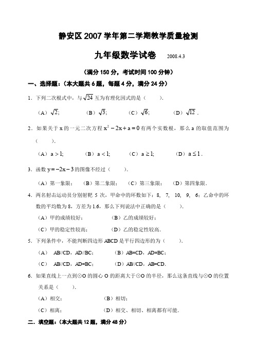 静安区2007学年第二学期教学质量检测修改