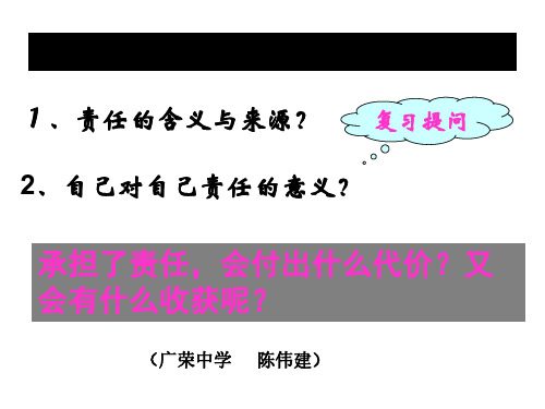 九年级政治不言代价与回报1