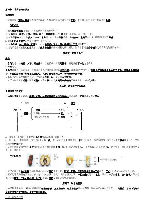 济南版生物八上第一章 绿色开花植物的一生知识点复习