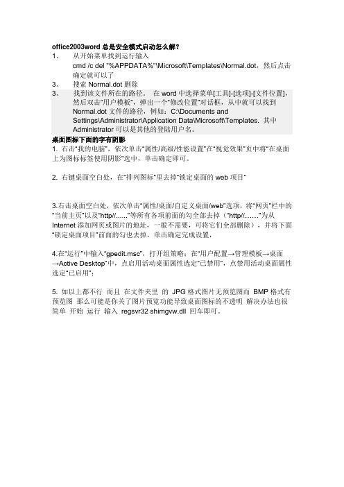 office2003word总是安全模式启动怎么解除啊