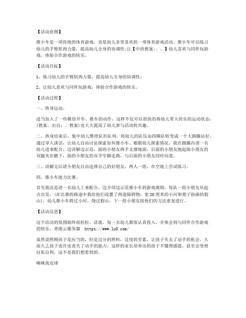 【幼儿启蒙】-幼儿园中班体育优秀教案详案反思《推小车》