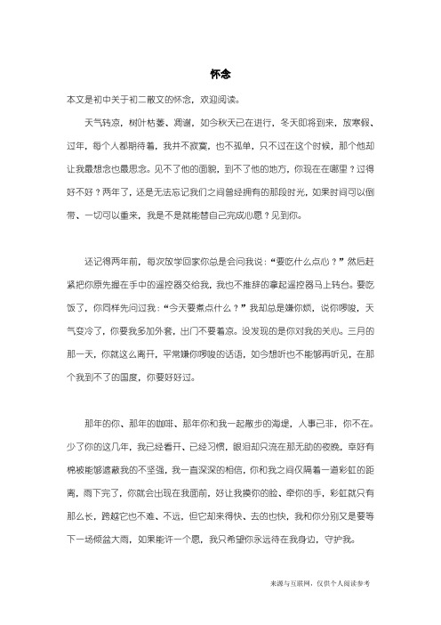 初二散文:怀念_1