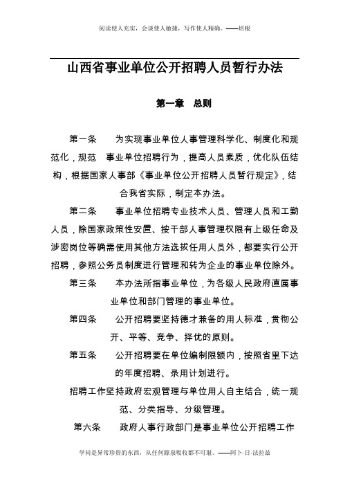 山西省事业单位招聘人员暂行办法