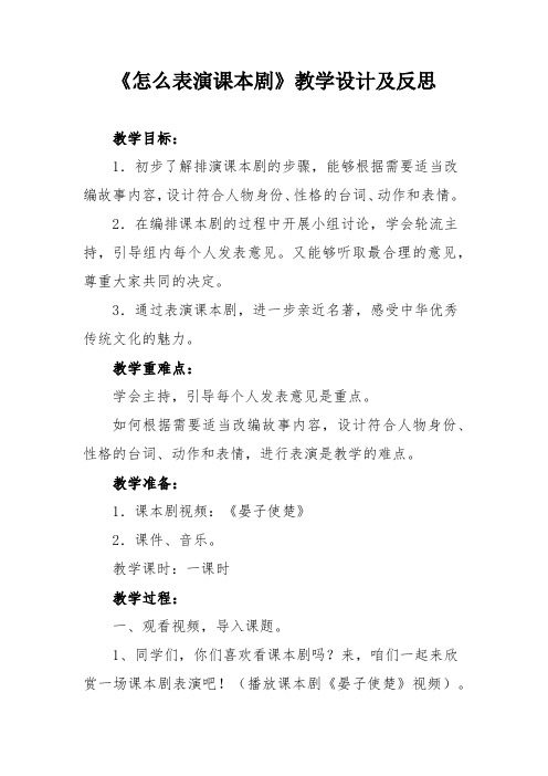 《怎么表演课本剧》教学设计及反思