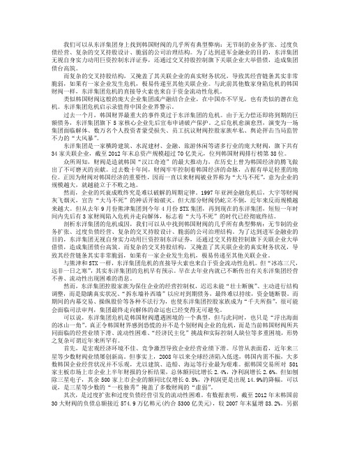 韩国财阀经济之困：东洋集团破产危机警示录