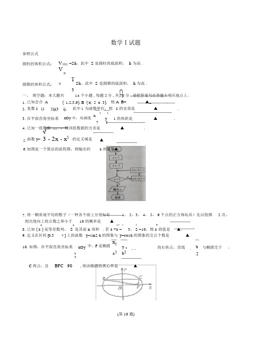 江苏省高考理科数学试题及答案