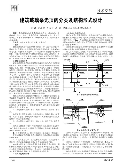 建筑玻璃采光顶的分类及结构形式设计