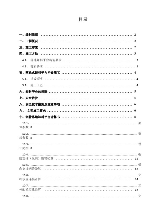 钢管落地式卸料平台施工方案