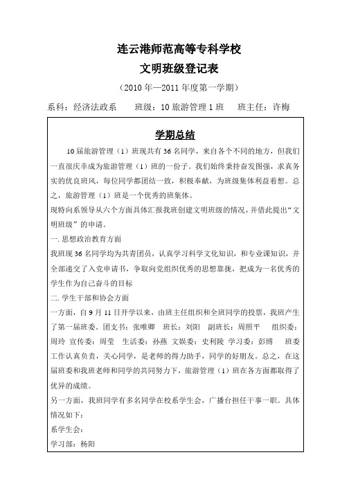 文明班级登记表