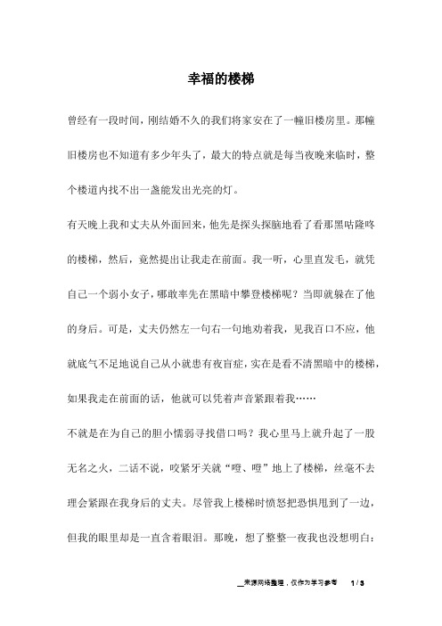 幸福的楼梯_爱情故事