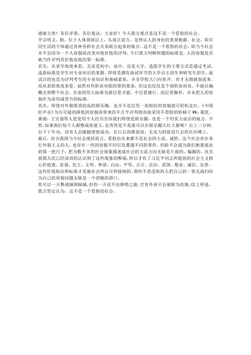 这不是一个看脸的社会