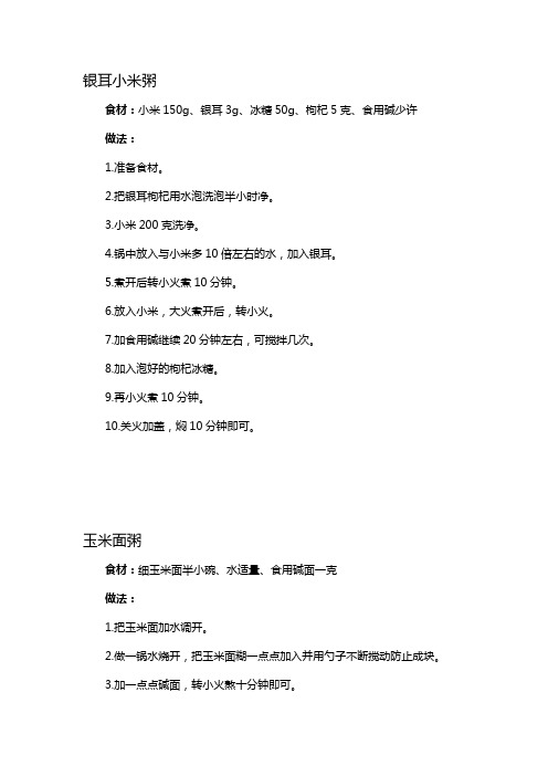 一些家常粥的做发