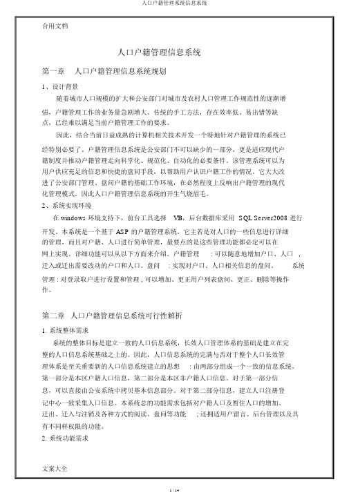 人口户籍管理系统信息系统