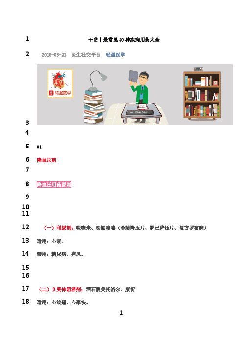 最新常见40种疾病用药大全