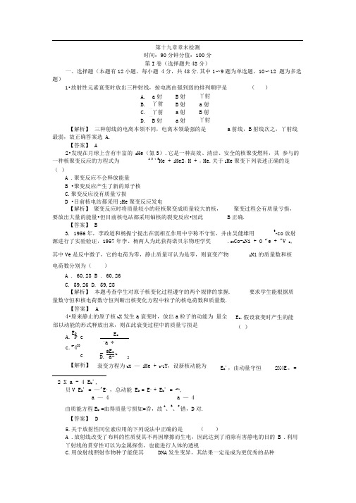 人教版选修3-5第十九章原子核单元测试(5)