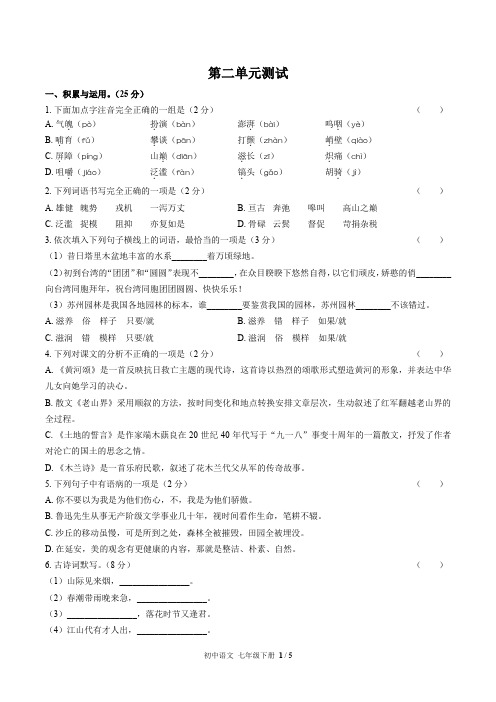 (人教版部编版)初中语文七年级下册第二单元测试试卷(含答案)03