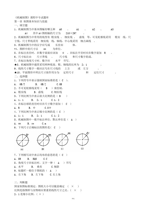 机械制图试题与答案