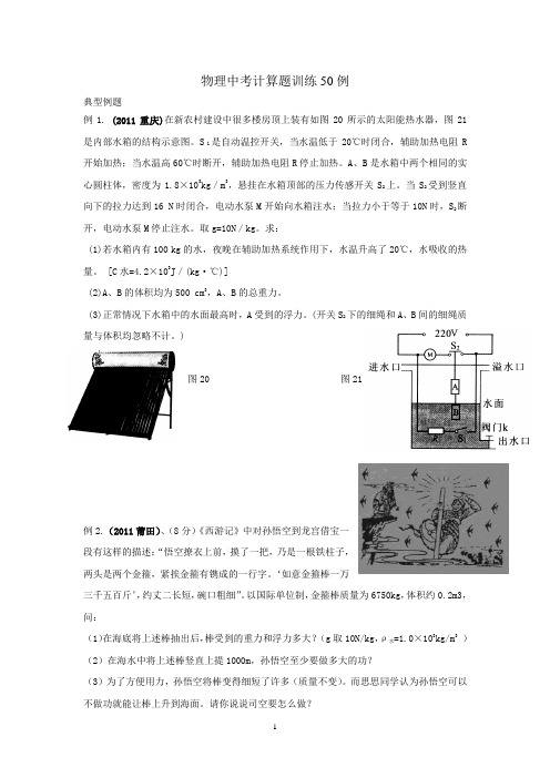 物理中考计算题训练56例含答案