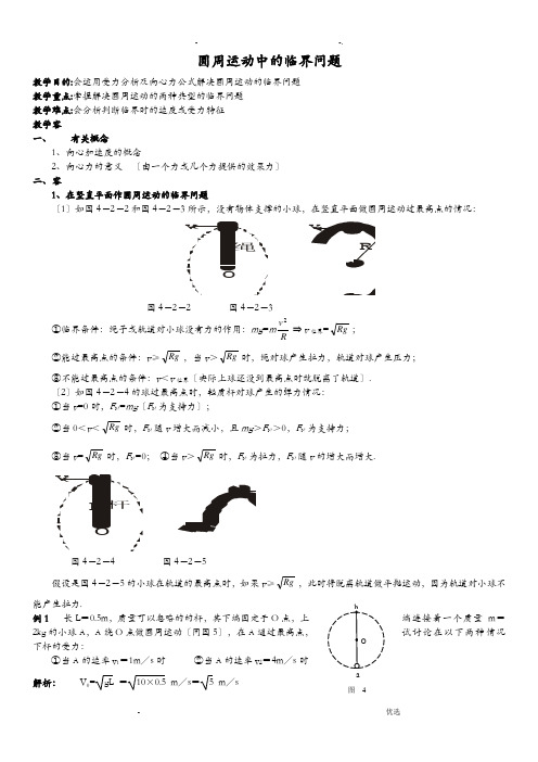 圆周运动中临界问题