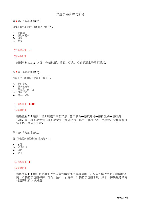 2022年二建《公路管理与实务》路基防护与支挡37道(带答案解析)