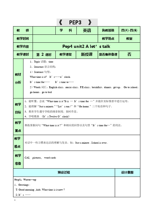 PEP人教版小学英语四年级下册unit2 A let’s talk教学设计