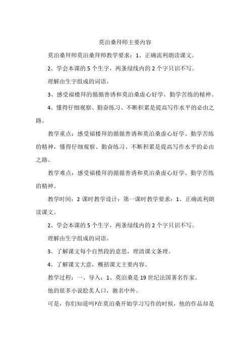 莫泊桑拜师主要内容