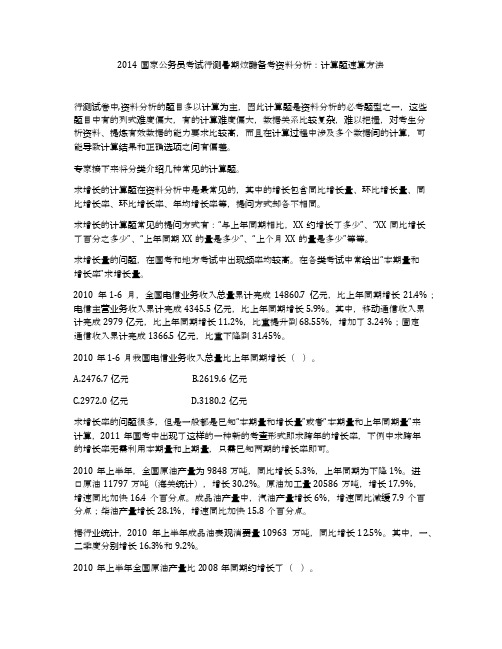 2014国家公务员考试行测暑期炫酷备考资料分析：计算题速算方法