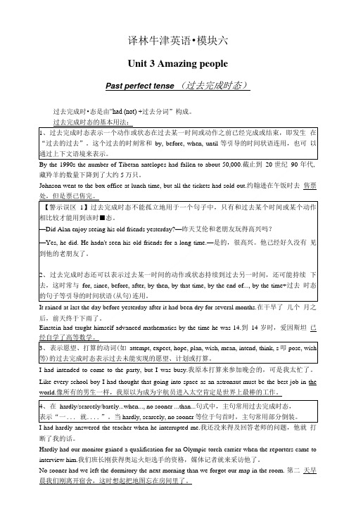 牛津·模块2-Unit-3-Grammar-and-usage-过去完成时态-学案.doc