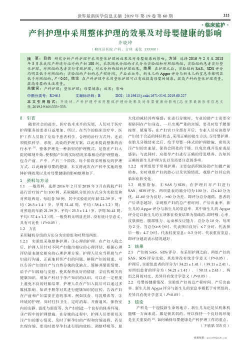 产科护理中采用整体护理的效果及对母婴健康的影响