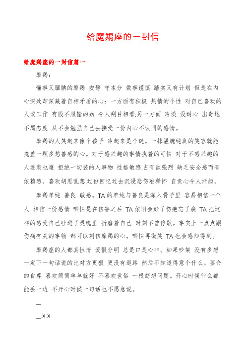 给魔羯座的一封信