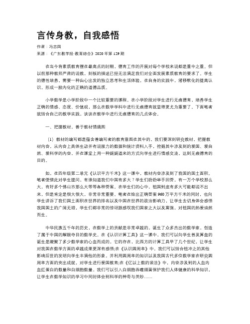 言传身教,自我感悟