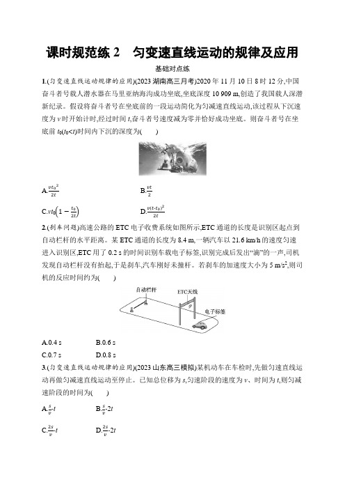 新教材高考物理一轮复习课时规范练2匀变速直线运动的规律及应用含答案