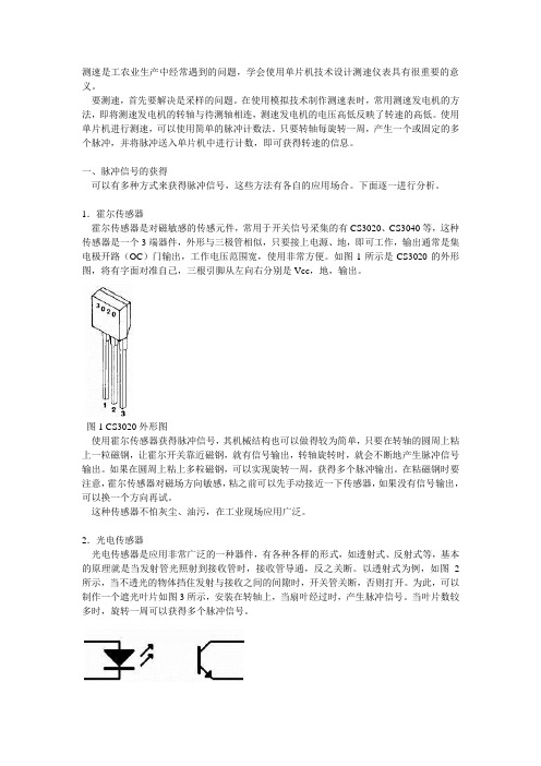 用单片机测速