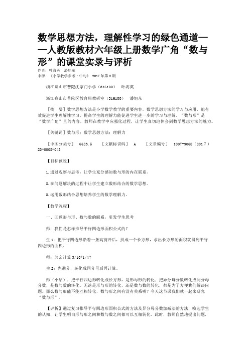 数学思想方法,理解性学习的绿色通道——人教版教材六年级上册数