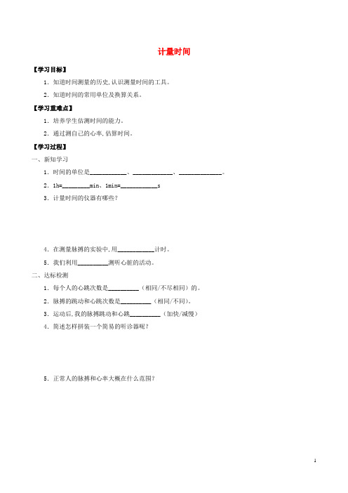 六年级科学上册1.3简单的实验技巧1.3.7计量时间学案 牛津上海版