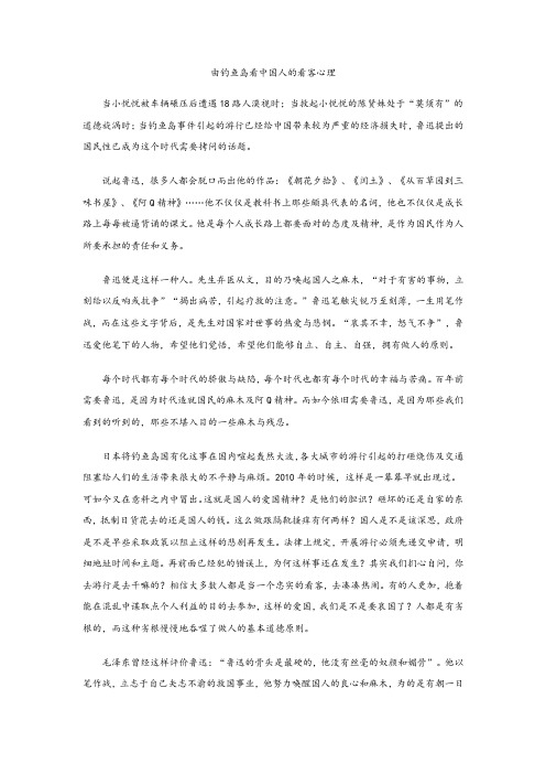 由钓鱼岛看中国人的看客心理