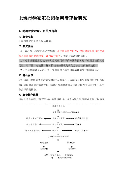 徐家汇公园案例研究